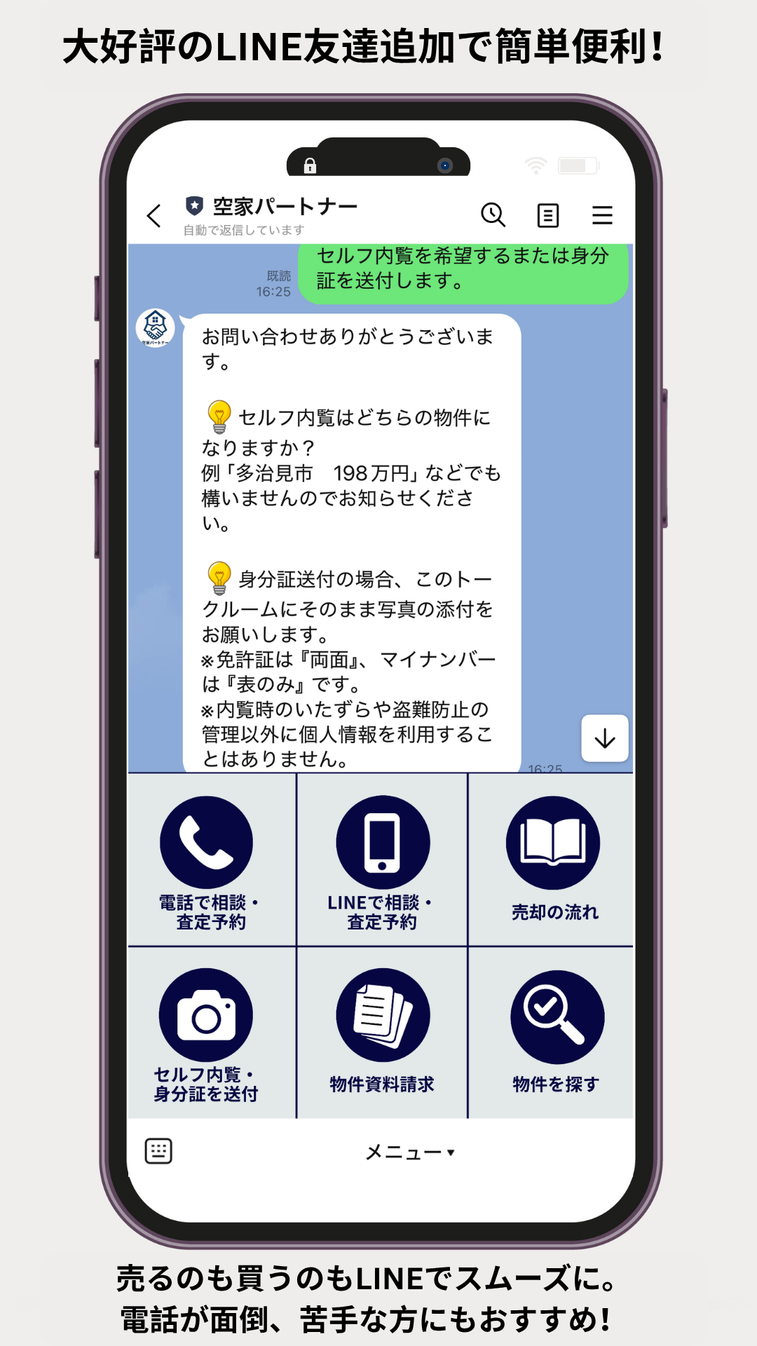 LINE相談イメージ