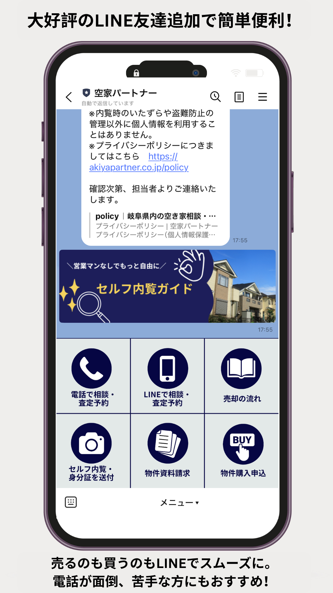 LINE相談イメージ