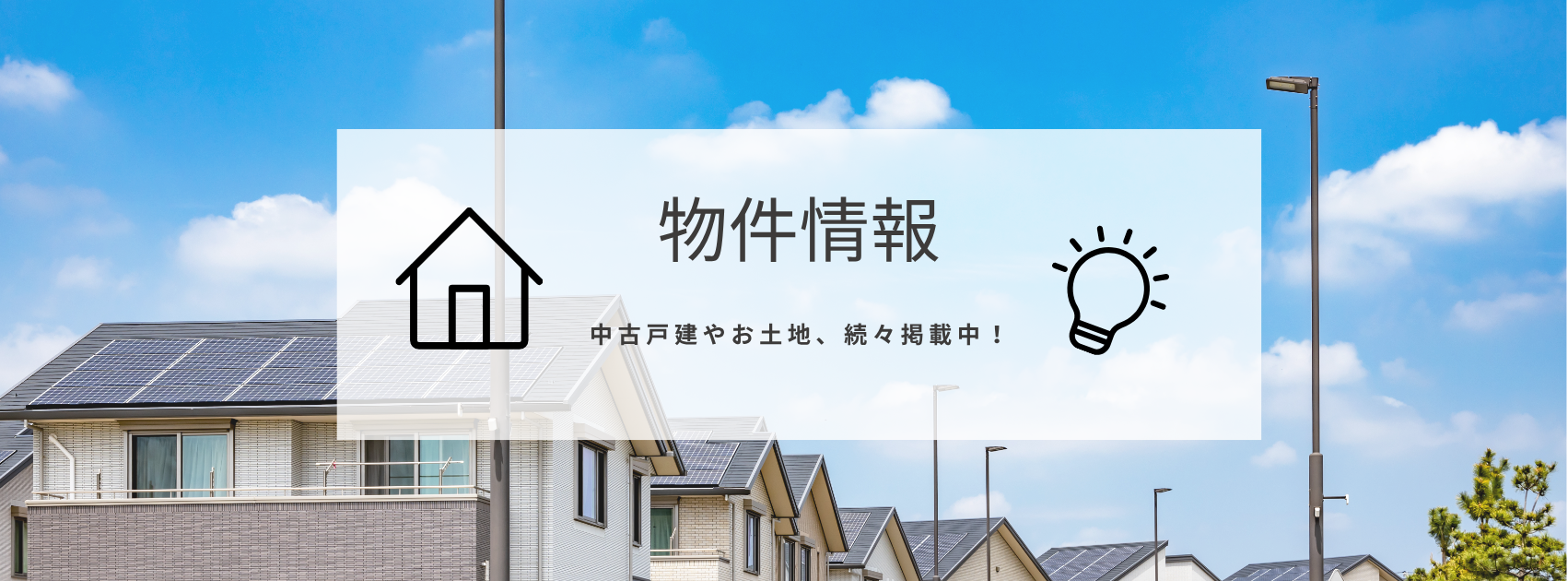 物件を探す・購入する。愛知・岐阜エリアの空き家情報を掲載。