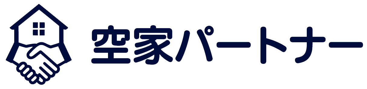 空家パートナー